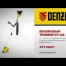 Триммер бензиновый DT 52S, 52 см3, 3 л. с, разъемная штанга, состоит из 2 частей Denzel 96227