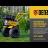 Мотоблок DPT-370-PRO, 7 л.с, ременное сцепление, ширина 90 см, глубина 35 см, фрез 3 х 4, ШОМ, передачи 4В/2Н Denzel 56404