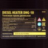 Дизельная тепловая пушка DHG-10, 10 кВт, 300 м3/ч, прямой нагрев Denzel 96481